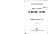 cover of the book Об атеизме в философии Спинозы