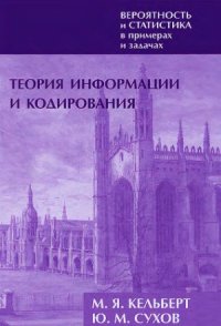 cover of the book Вероятность и статистика в примерах и задачах (в 3-х томах)