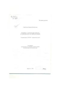 cover of the book Термины с элементами повтора в современном английском языке 