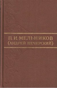 cover of the book Собрание сочинений в 8 томах. Том 1. Рассказы и повести