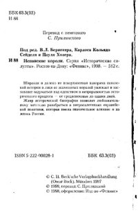 cover of the book Испанские короли