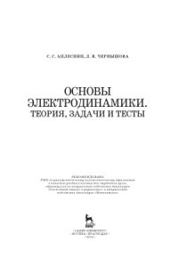 cover of the book Основы электродинамики. Теория, задачи и тесты