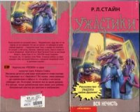 cover of the book Вся нечисть