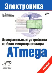 cover of the book Измерительные устройства на базе микропроцессора ATmega