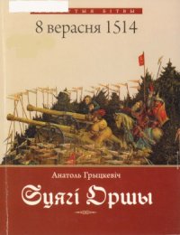 cover of the book Сцягі Оршы