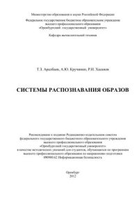 cover of the book Системы распознавания образов 