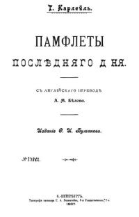 cover of the book Памфлеты последнего дня