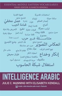 cover of the book Intelligence Arabic