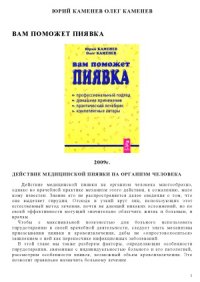 cover of the book Вам поможет пиявка