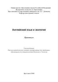 cover of the book Английский язык