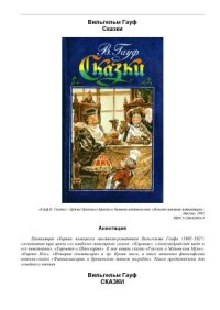 cover of the book Сказки.