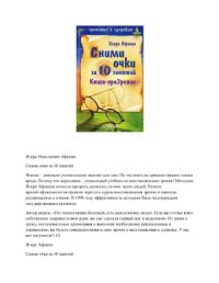 cover of the book Сними очки за 10 занятий