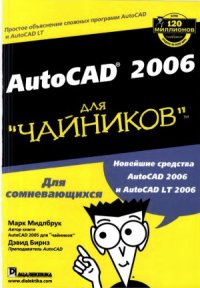 cover of the book AutoCAD 2006 для «чайников»