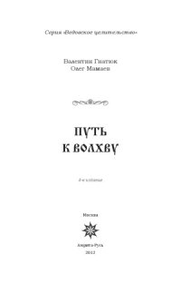 cover of the book Путь к волхву