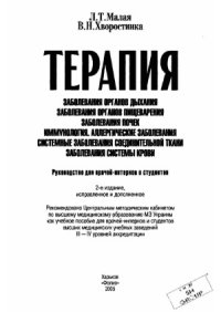 cover of the book Терапия