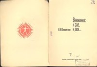 cover of the book Внимание! И раз, и два...