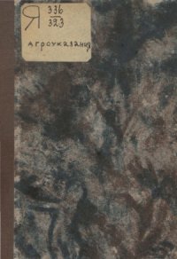 cover of the book Агроуказания по овощам и картофелю