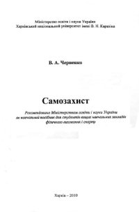 cover of the book Самозахист