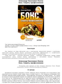 cover of the book Бокс. Секреты профессионала