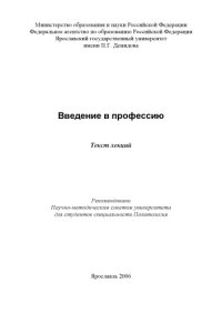 cover of the book Введение в профессию : текст лекций