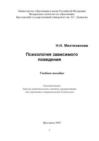 cover of the book Психология зависимого поведения : Учебное пособие (160,00 руб.)