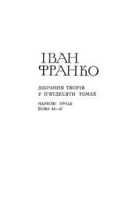 cover of the book Зібрання творів у п'ятдесяти томах