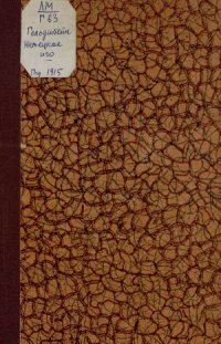 cover of the book Немецкое иго и освободительная война