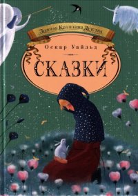 cover of the book Сказки