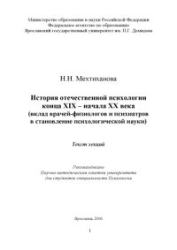 cover of the book История отечественной психологии конца XIX- начала XX века : текст лекций