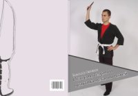 cover of the book История, теория и практика метания ножей