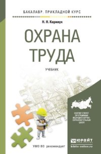 cover of the book Охрана труда