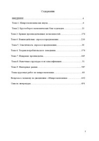 cover of the book Микроэкономика. Рабочая тетрадь. (180,00 руб.)