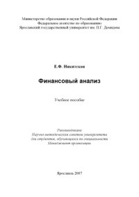 cover of the book Финансовый анализ (160,00 руб.)