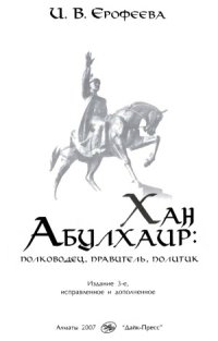 cover of the book Хан Абулхаир - полководец, правитель, политик