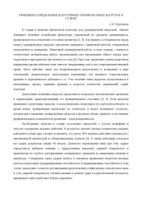 cover of the book Принципы определения допустимых тренировочных нагрузок в гольфе : Статья