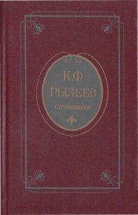 cover of the book Сочинения