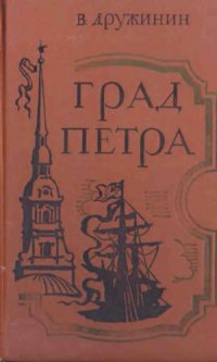 cover of the book Град Петра