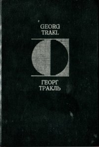 cover of the book Стихотворения, проза, письма