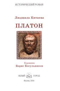 cover of the book Платон