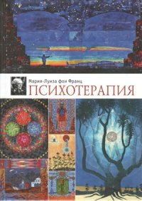 cover of the book Психотерапия