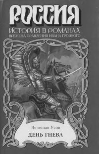 cover of the book День гнева