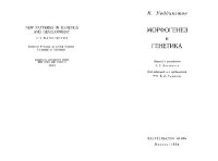 cover of the book Морфогенез и генетика