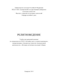 cover of the book Религиоведение (80.00 руб.)