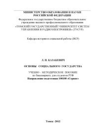 cover of the book Основы   социального  государства