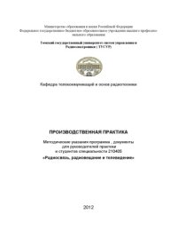 cover of the book Производственная практика