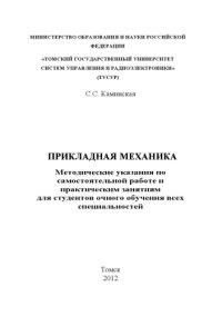 cover of the book Прикладная механика