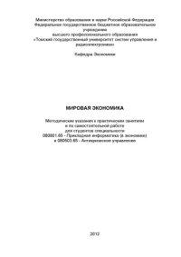 cover of the book Мировая экономика