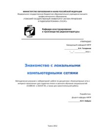 cover of the book Знакомство с локальными компьютерными сетями