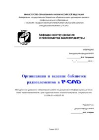 cover of the book Организация и ведение библиотек радиоэлементов в P-CAD