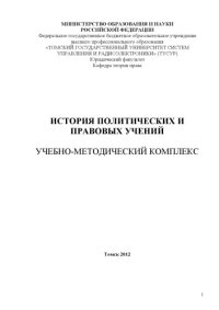 cover of the book История политических и правовых учений